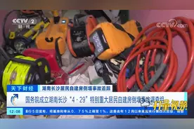 湖南长沙居民自建房倒塌事故追踪：国务院成立调查组|天下财经视频封面