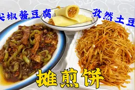 煎饼的简单做法，一搅一摊，柔软筋道，卷酱豆腐和土豆丝，超解馋视频封面