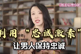 如何预防变心？利用“忠诚激素”，让伴侣保持忠诚，夫妻更加亲密视频封面