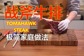 战斧牛排的极简家庭做法视频封面