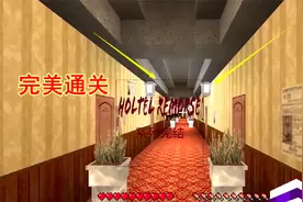 后悔旅馆解密系列5：剧情结束，我成功通关视频封面