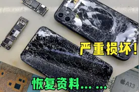 iPhone 11粉碎性损坏，恢复资料全过程。视频封面