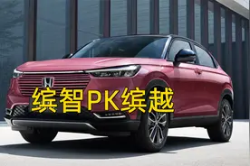 开完本田缤智，再换到吉利缤越，发现国产车越来越强了！视频封面