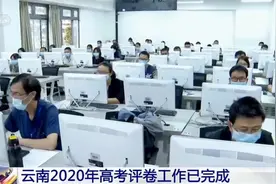 云南2020年高考成绩将于7月23日公布