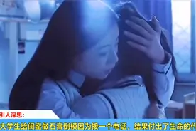 深思：女大学生帮闺蜜做石膏倒模，导致闺蜜...（下集）视频封面