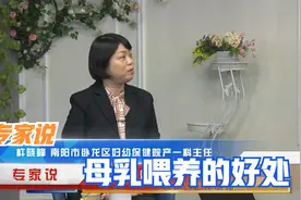 专家说：母乳喂养的好处视频封面
