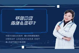 手指肿胀是怎么回事？中医：或是3种疾病在作怪，别大意视频封面