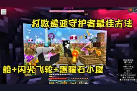 我的世界植物魔法55：用船卡身位，闪耀飞轮加持，让盖亚无处遁形