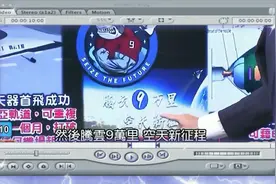 台湾节目：大陆空天飞机腾云九万里，卫星通讯太空科技也发展迅速视频封面