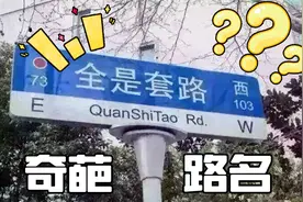 街上看到的那些奇葩路名！路没问题，就是名字不太正经