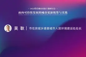 可持续发展的城市更新统筹与实践—2022重庆城市更新研讨会 吴耿视频封面