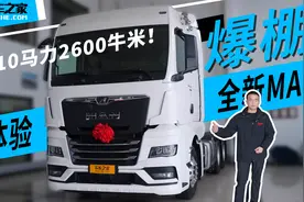 510马力2600牛米，体验全新MAN TGX牵引车，科技感爆棚视频封面