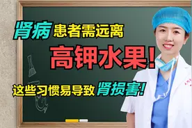 男子吃4个橘子昏倒，肾病患者需远离高钾水果！3个行为有损肾健康视频封面