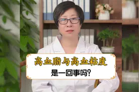 高血脂与高血粘度，是一回事吗？视频封面