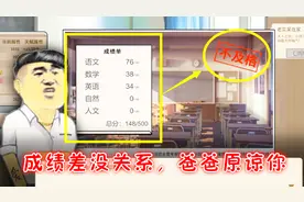 中国式家长：儿子考试成绩差惹小花生气，但芒果看到后偷偷笑了！视频封面