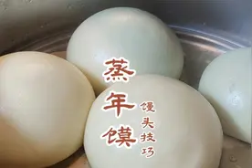 为什么面量多了，馒头就蒸不好？教你几个技巧，蓬松白亮不塌不缩视频封面