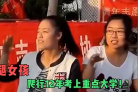 “无腿女孩”王娟：女孩6岁失去双腿，单手爬行12年考上重点大学视频封面