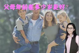 父母年龄差是多少岁更好？相差这个数，生出的孩子更聪明
