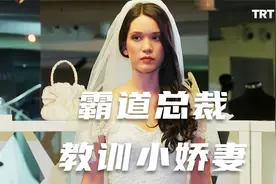 霸道总裁看到新婚妻子和别的男人有说有笑，气的想把妻子撕碎！视频封面