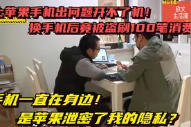 男士苹果手机被盗刷2万元！银行短信就100多条！难道是苹果泄密？视频封面