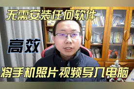 数秒导出所需的照片视频，数分钟导出全部iphone的照片视频
