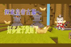 迷你世界：化身小冒险家探索山洞