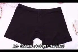 女孩子穿安全裤单单是为了安全？其实还有两个原因！视频封面