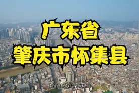 广东省肇庆市怀集县，航拍最美家乡