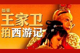 如果孙悟空爱上林黛玉