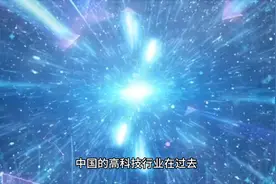 为什么现在中国还不能产生全球领先的高科技公司？视频封面
