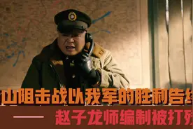 大决战79：塔山阻击战结束，赵子龙师大部覆灭，锦州总攻开始了！