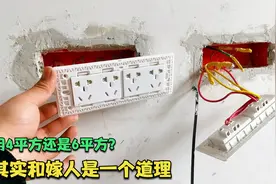 有人说家里厨房的插座要用6平方的线，您了解这几个重要因素吗？视频封面