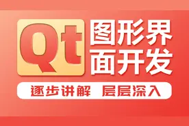 千锋培训：物联网QT课程65_鼠标事件总结视频封面
