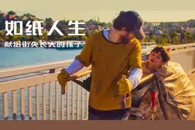 《如纸人生》：垃圾堆中长大的男孩，结局反转让人泪崩视频封面