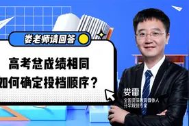 高考总成绩相同，如何确定投档顺序？揭秘同分投档原则！