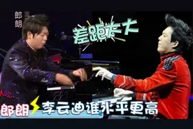 李云迪PK郎朗谁更牛？同是弹奏《野蜂飞舞》，这手速差距太明显了视频封面