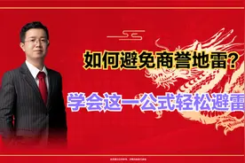 什么是商誉？如何避免商誉雷？学会这一公式，轻松避免商誉雷！