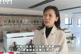 [视频]河南仕佳光子科技股份有限公司开展新春送岗活动 (1)视频封面