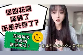 支付宝花呗拆分为信用购？你的花呗是降额了，还是关停了?