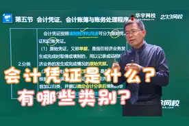 会计凭证是什么？会计凭证有哪些类别？