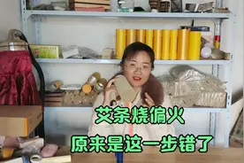 艾条燃烧时烧偏火 是这一步做错了 粗细艾条这样点 艾条均匀燃烧视频封面