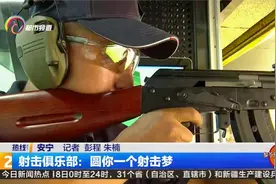射击俱乐部：圆你一个射击梦