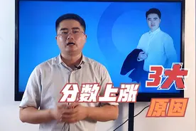 2020年高考录取，高校的分数线普遍上涨，主要有3点原因！视频封面
