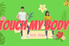 【QUEENDOM 2】孝琳 - Touch My Body 简易减肥舞视频封面