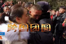一场跨国的团聚，母亲幼弟在家凭空消失，一家人再相见已是34年后视频封面