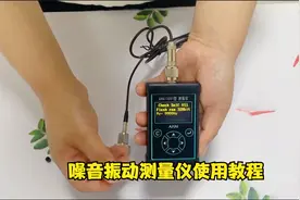 爱华 AHAI3001型噪音振动测量仪，安装使用教程，速度、加速度等视频封面