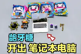 神秘快递，竟开出“迷你笔记本电脑”，能看奥特曼，这就很离谱！视频封面