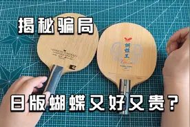 揭秘骗局，日版蝴蝶底板又好又贵，是真的吗？带你来了解日版蝴蝶视频封面