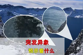 长白山天池被“煮开”了？游客拍下震撼一幕，湖底火山难道苏醒了视频封面