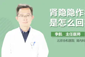肾隐隐作痛是怎么回事视频封面